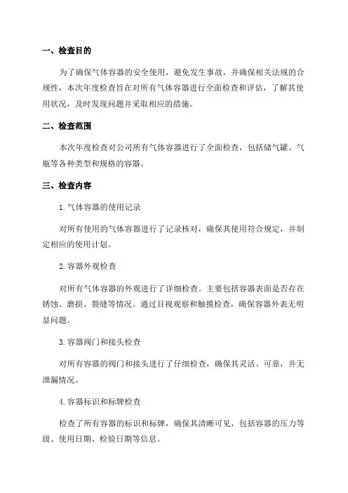 气体容器年度检查报告