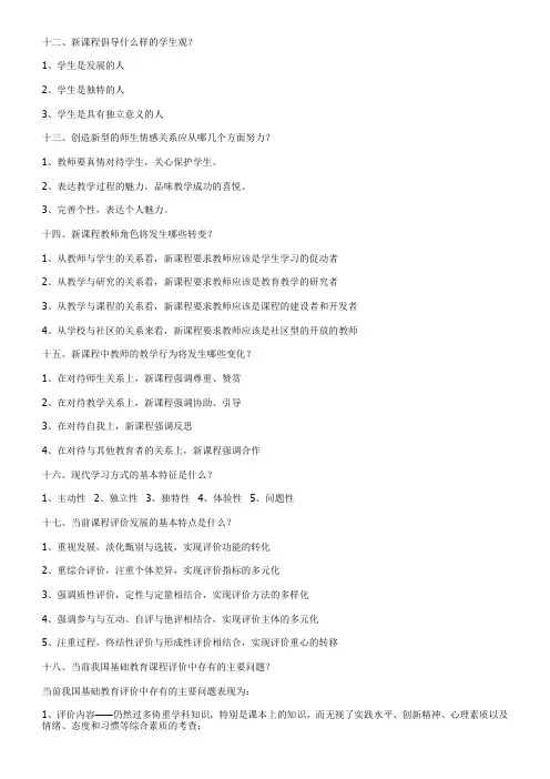 新课程倡导什么样的学生观