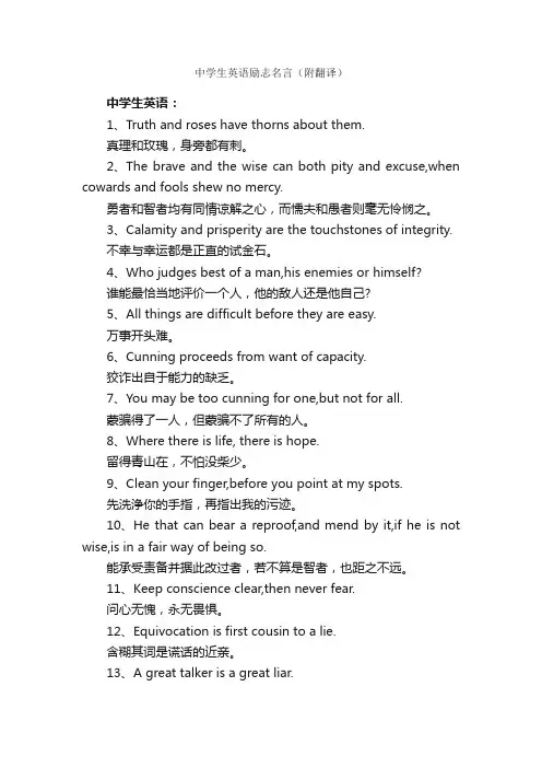 中学生英语励志名言（附翻译）_励志名言