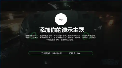 汽车主题通用PPT模板 (100)