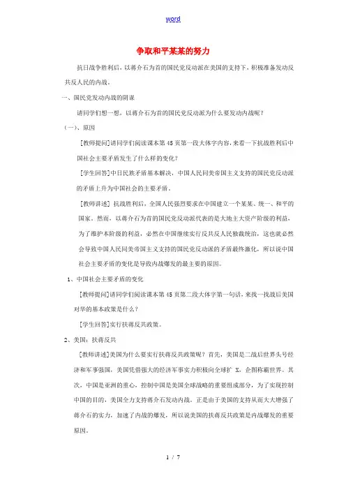八年级历史上册 第六单元 人民解放战争 第23课 争取和平民主的努力教案 冀教版-冀教版初中八年级上
