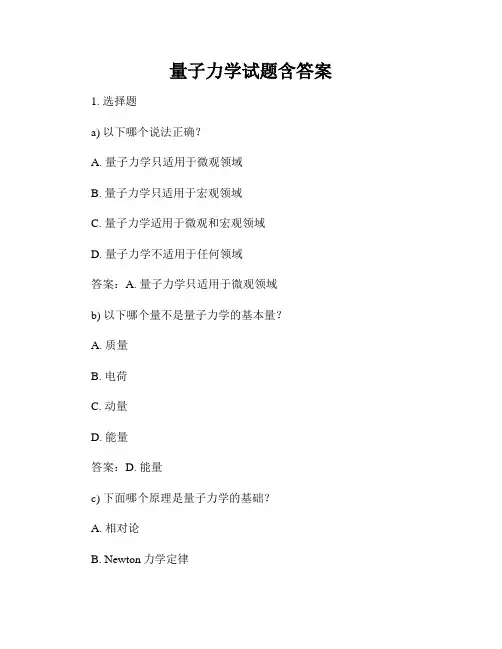 量子力学试题含答案