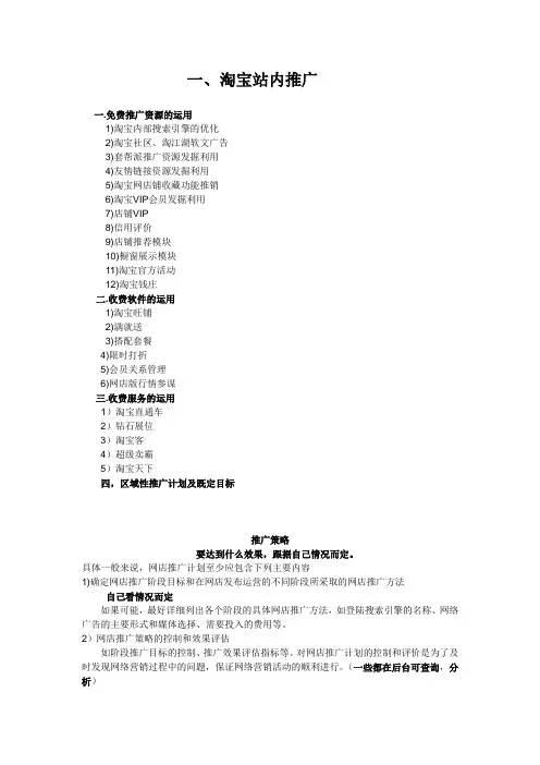 淘宝推广(站内及站外篇)