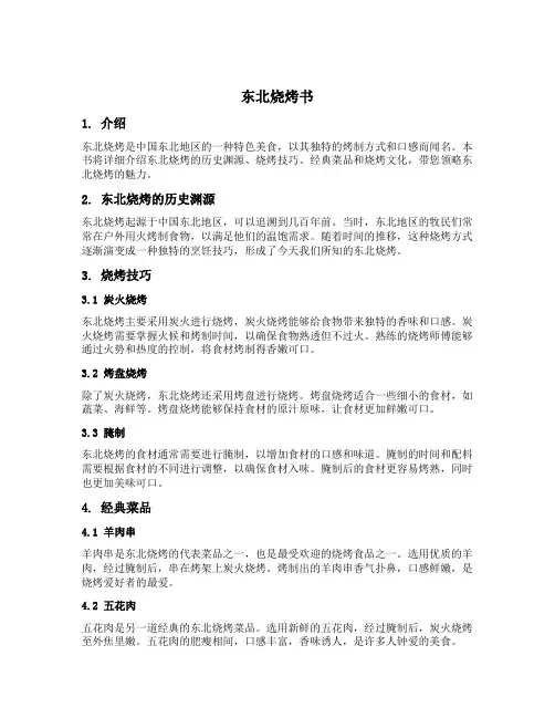 东北烧烤书