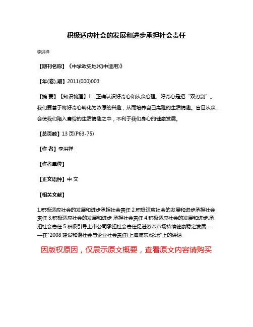 积极适应社会的发展和进步承担社会责任
