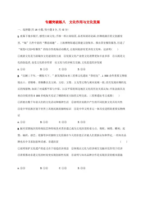 高考政治二轮复习专题突破练八文化作用与文化发展(含解析)