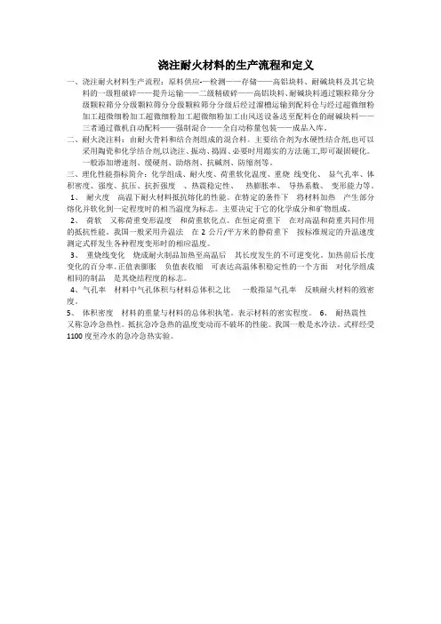 耐火材料的生产流程和定义