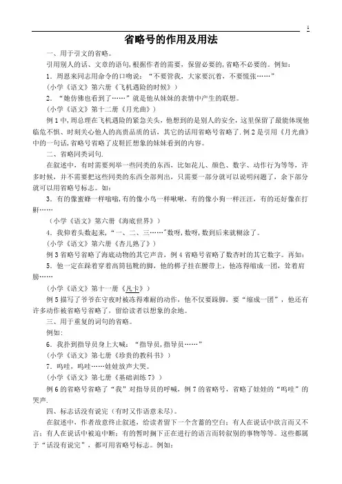 省略号的作用及用法-范本模板