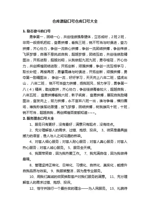 仓库激励口号仓库口号大全