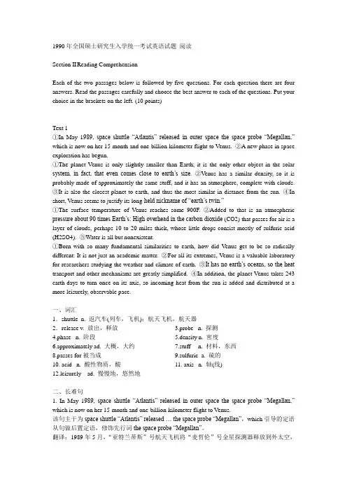 1990年考研英语阅读真题及详细解析