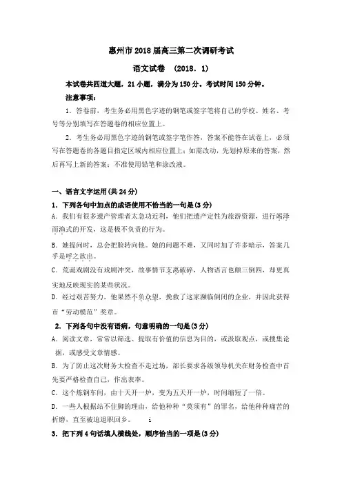 惠州市2018届高三第二次调研考试  精品