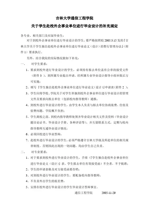 吉林大学通信工程学院