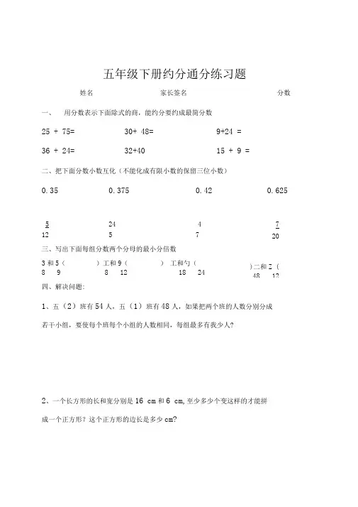 人教版小学五年级数学下册约分通分练习题共四套