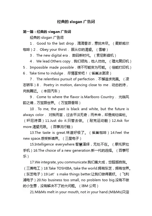 经典的slogan广告词