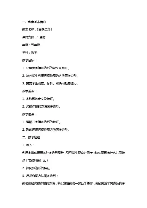 《画多边形》教案及课后反思