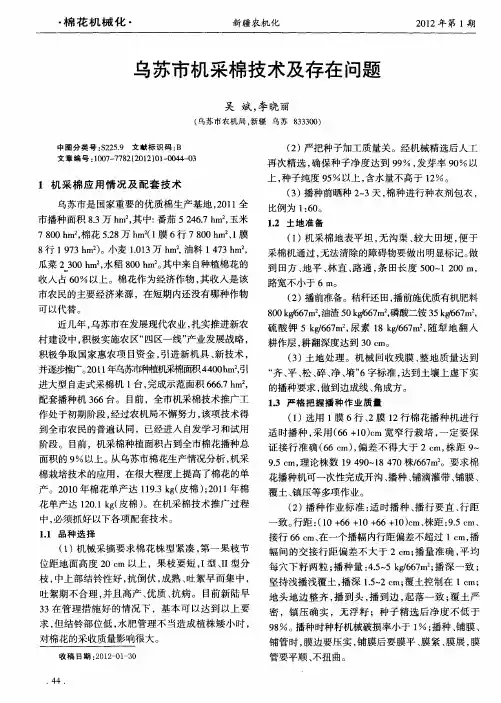 乌苏市机采棉技术及存在问题
