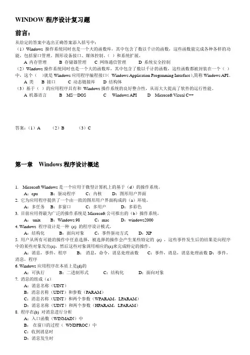 windows%20程序设计复习题