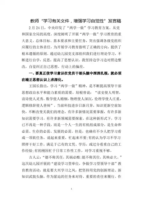 学习有关文件,增强学习自觉性发言稿