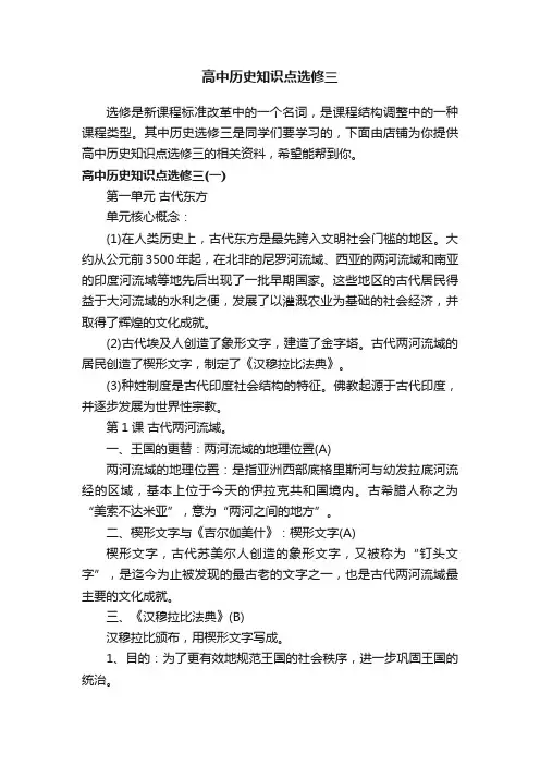 高中历史知识点选修三