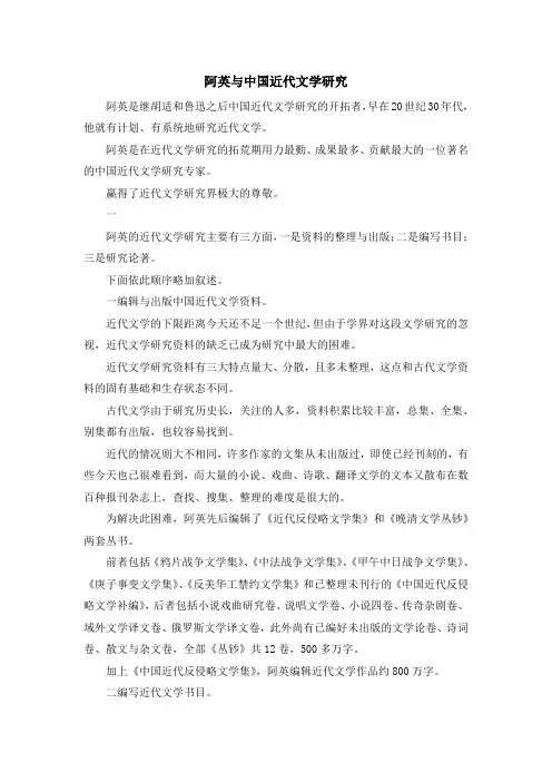 最新-阿英与中国近代文学研究 精品