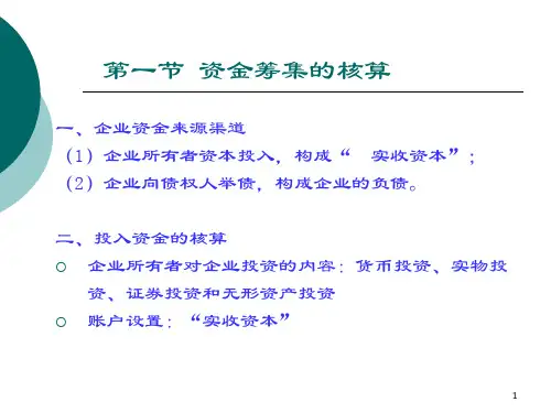 制造业企业主要经营过程的核算