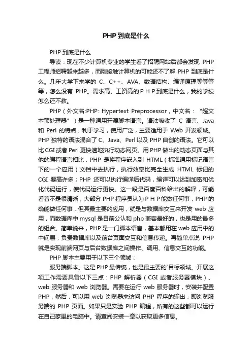 PHP到底是什么