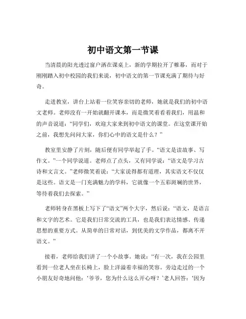 初中语文第一节课