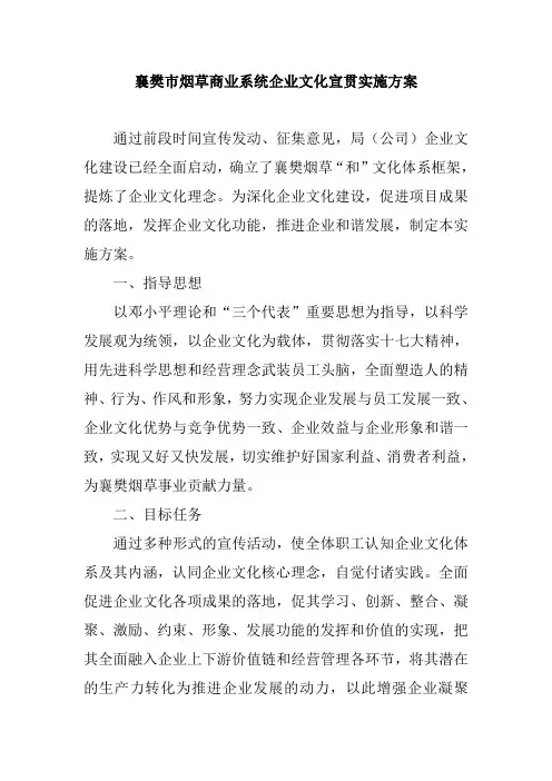 宣贯实施方案