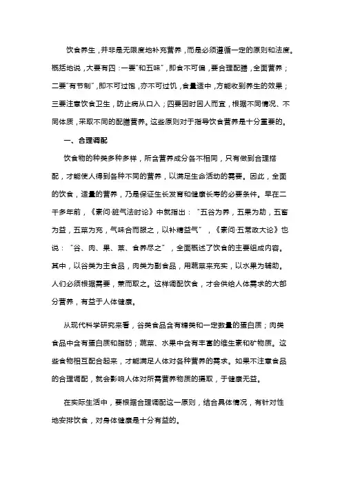 中医养生学饮食养生的原则