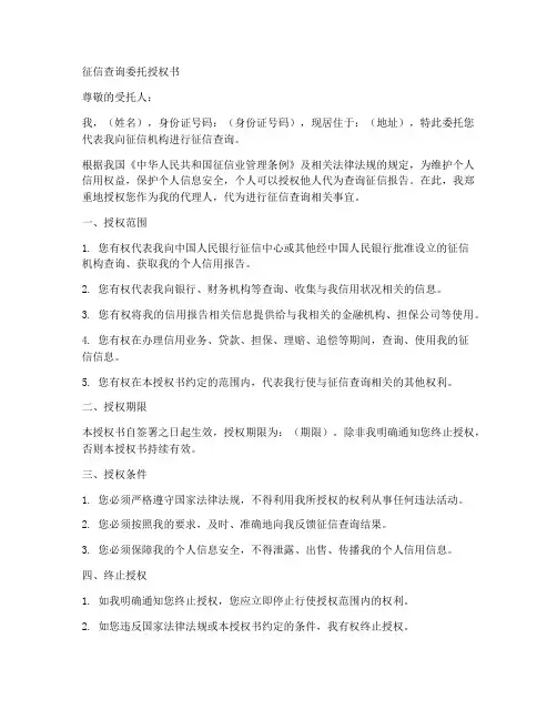 征信查询委托授权委托书
