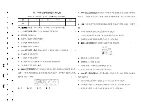 2024版初中科学(浙教版)九年级下册测评卷3-第二学期期中素养综合测试卷