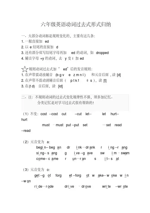 六年级英语动词过去式特殊形式规律归纳