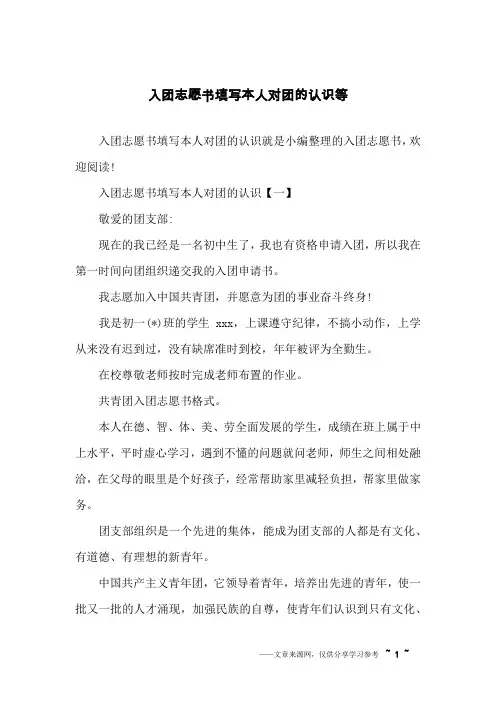 入团志愿书填写本人对团的认识等