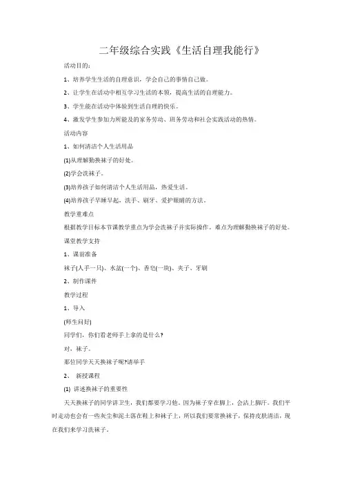 二年级综合实践《生活自理我能行》[12]