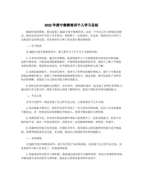2022年度中继教培训个人学习总结
