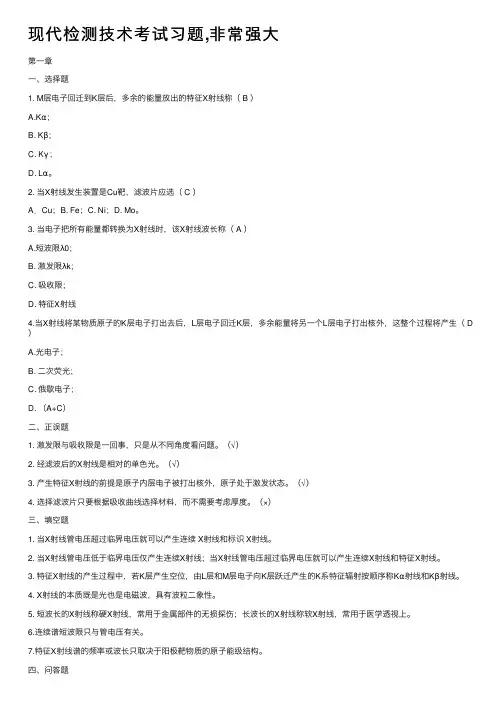 现代检测技术考试习题,非常强大