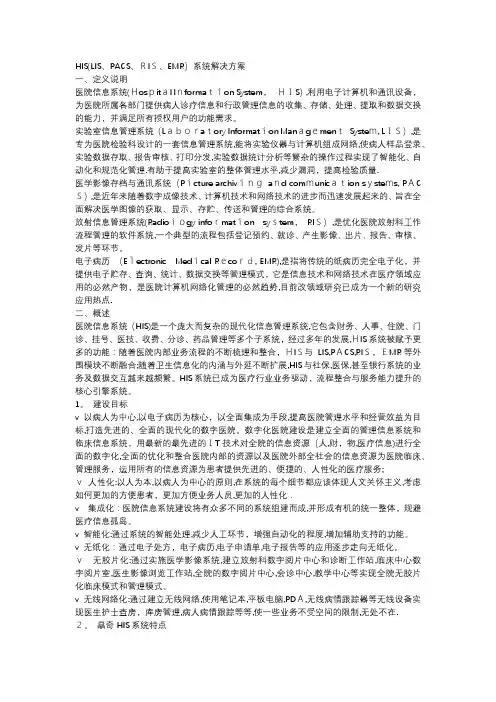 晶奇HIS解决方案