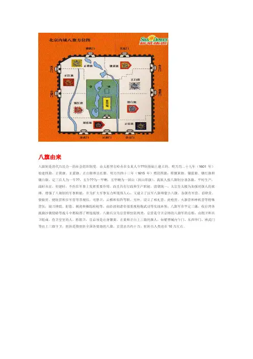八旗及文武官制度