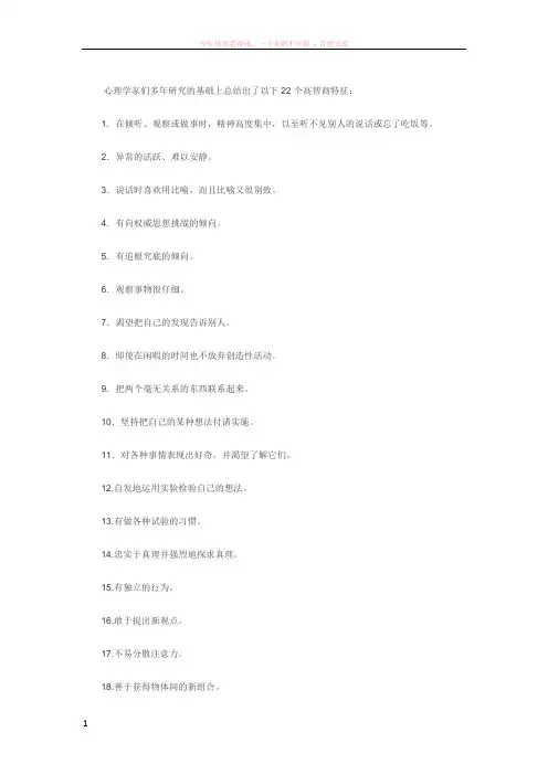 高智商孩子22种特征表现