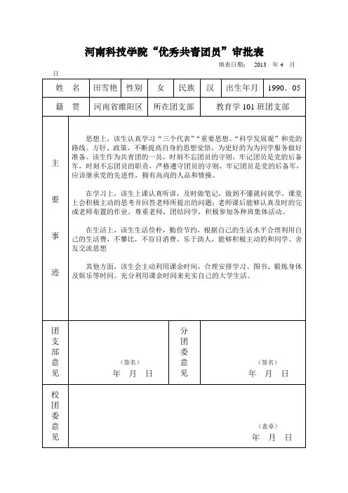 团委评先审批表2013.5