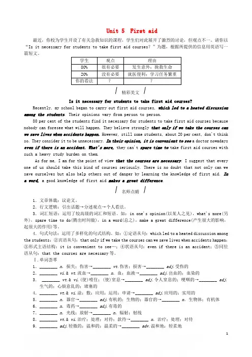 高考复习方案(全国卷地区专用)2017届高考英语一轮总复习Unit5Firstaid听课手册新人教版必修5