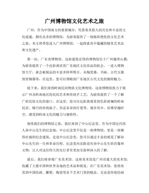 广州博物馆文化艺术之旅