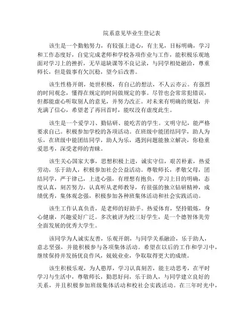 院系意见毕业生登记表