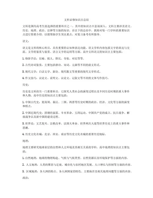 文科必修知识点总结