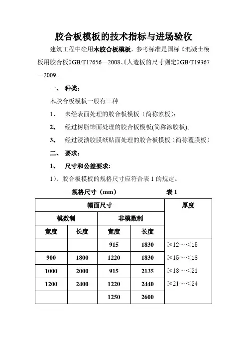 胶合模板的技术标准与进场验收规范分解