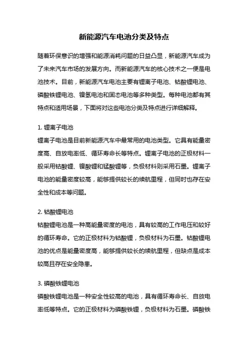 新能源汽车电池分类及特点