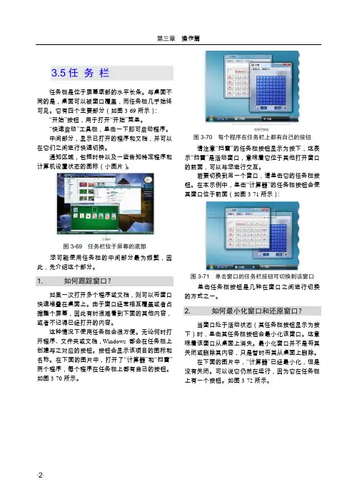 3-3第三章 操作篇-任务栏