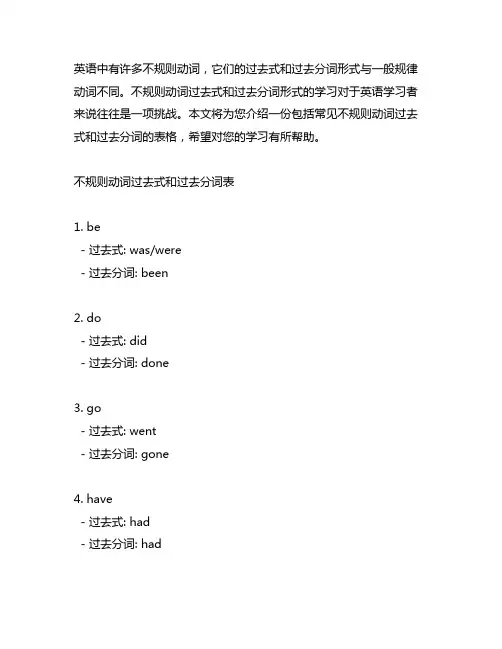 英语不规则动词过去式过去分词表