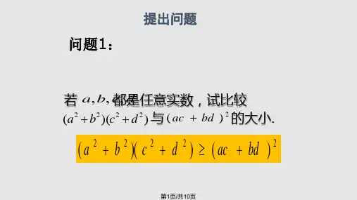 柯西不等式pptPPT课件
