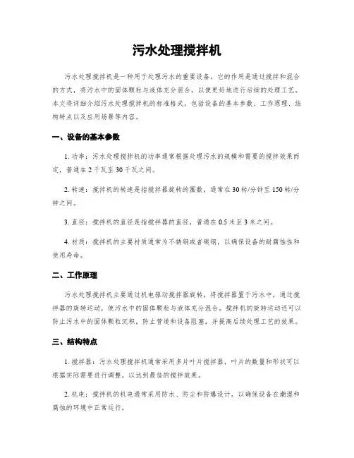 污水处理搅拌机